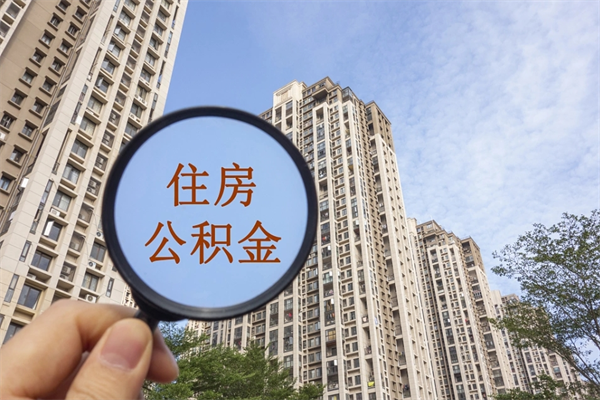 襄阳住房公积金可以提取几次(公积金提取可以用几次) 襄阳住房公积金可以提取几次(公积金提取可以用几次)